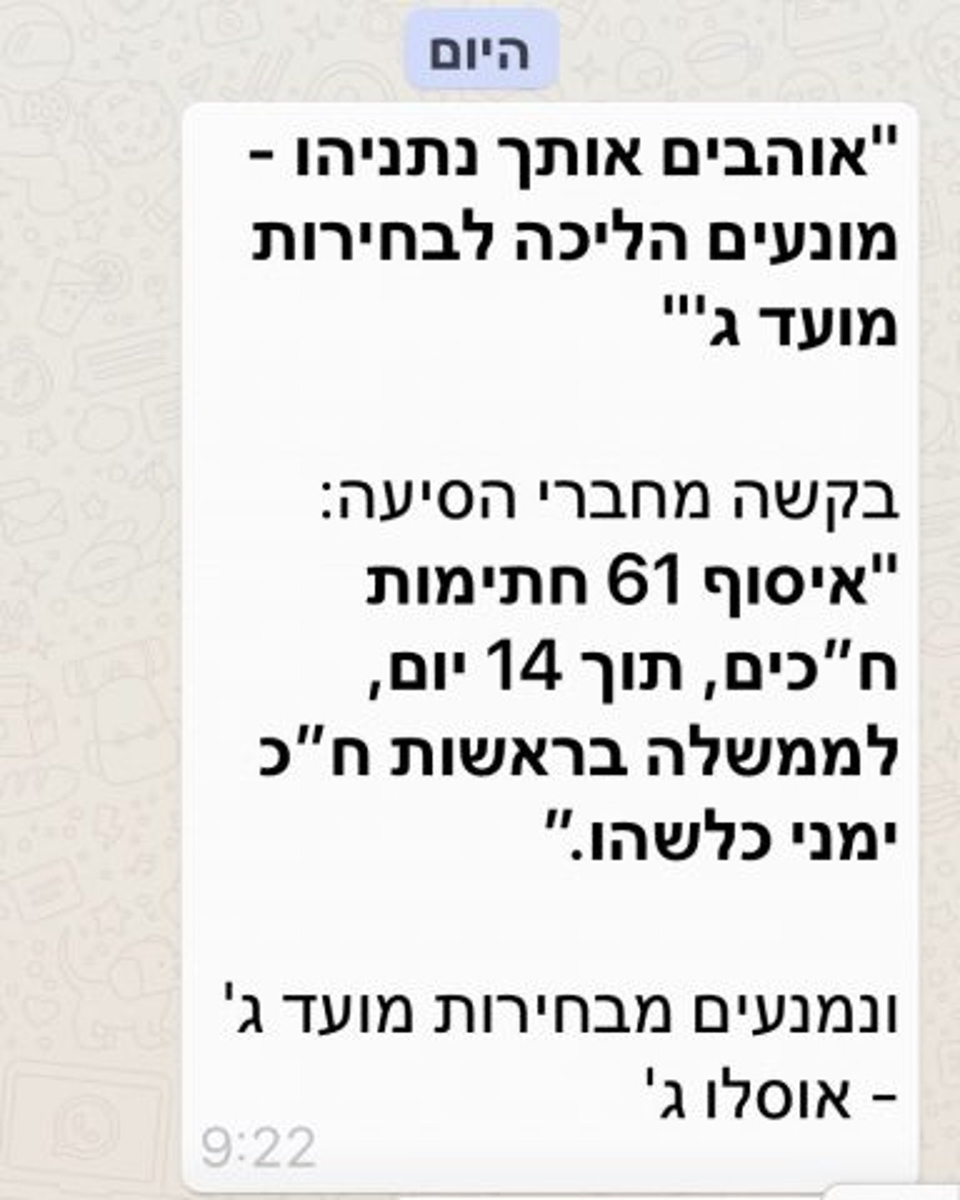 ההודעה שכתב אנגלסמן בקבוצות הליכוד