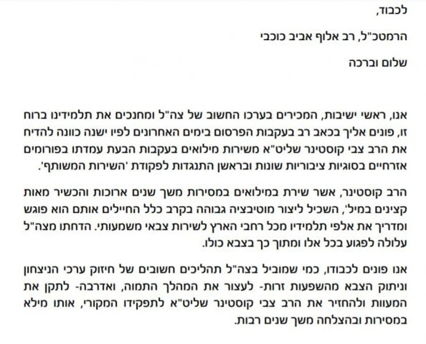 ראשי ישיבות לרמטכ"ל: עצור הדחת הרב קוסטינר