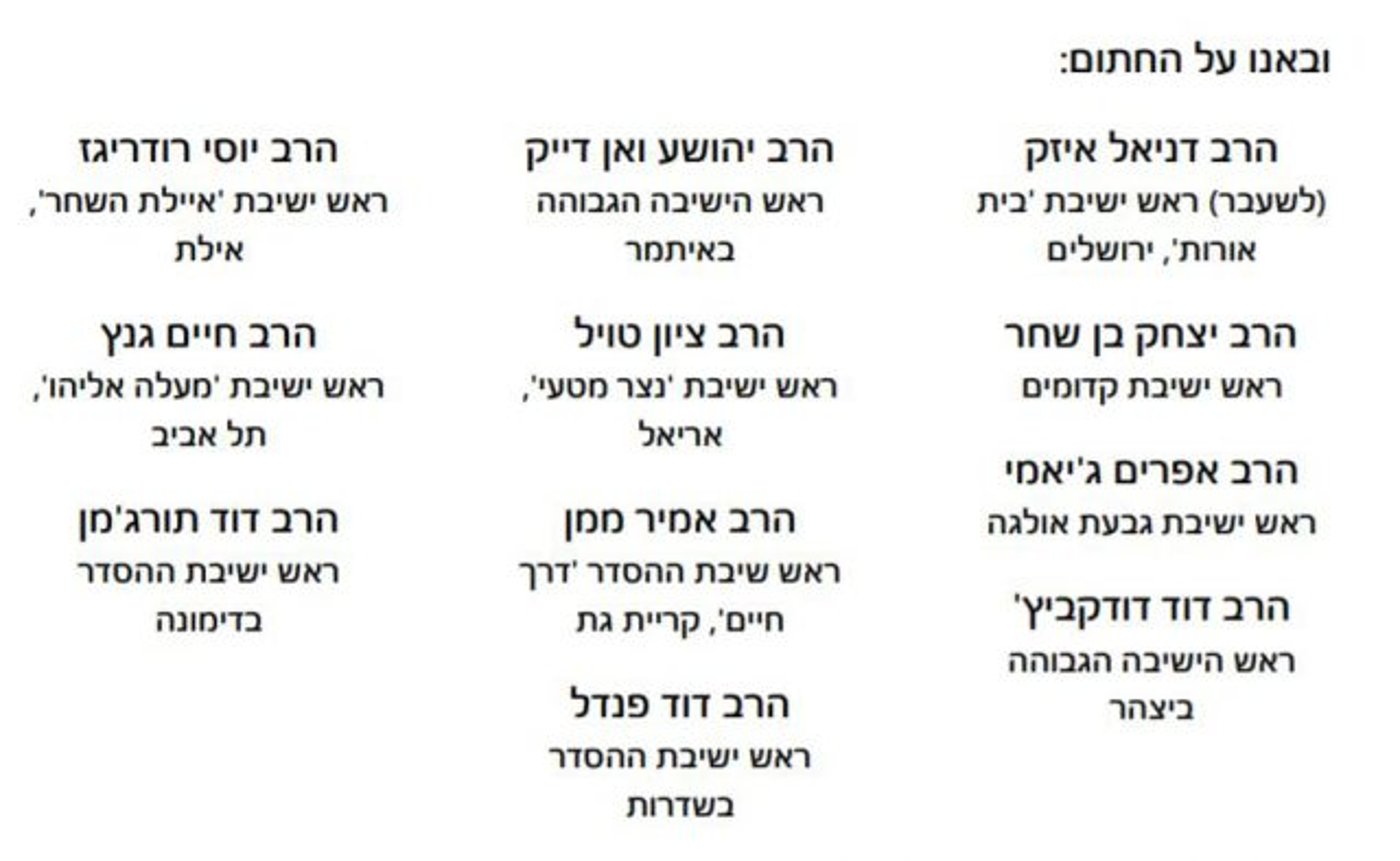 ראשי ישיבות לרמטכ"ל: עצור הדחת הרב קוסטינר