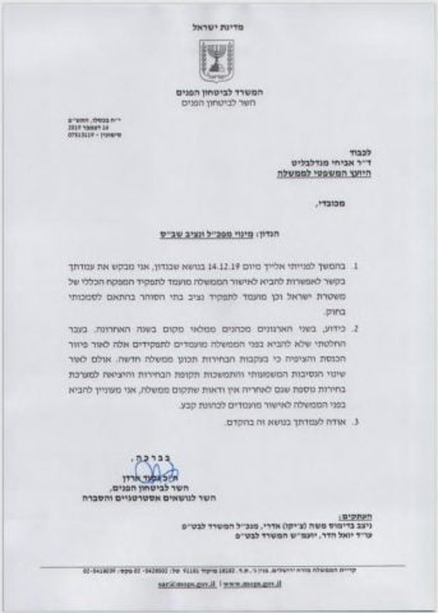 מכתבו המלא של השר ארדן ליועמ"ש