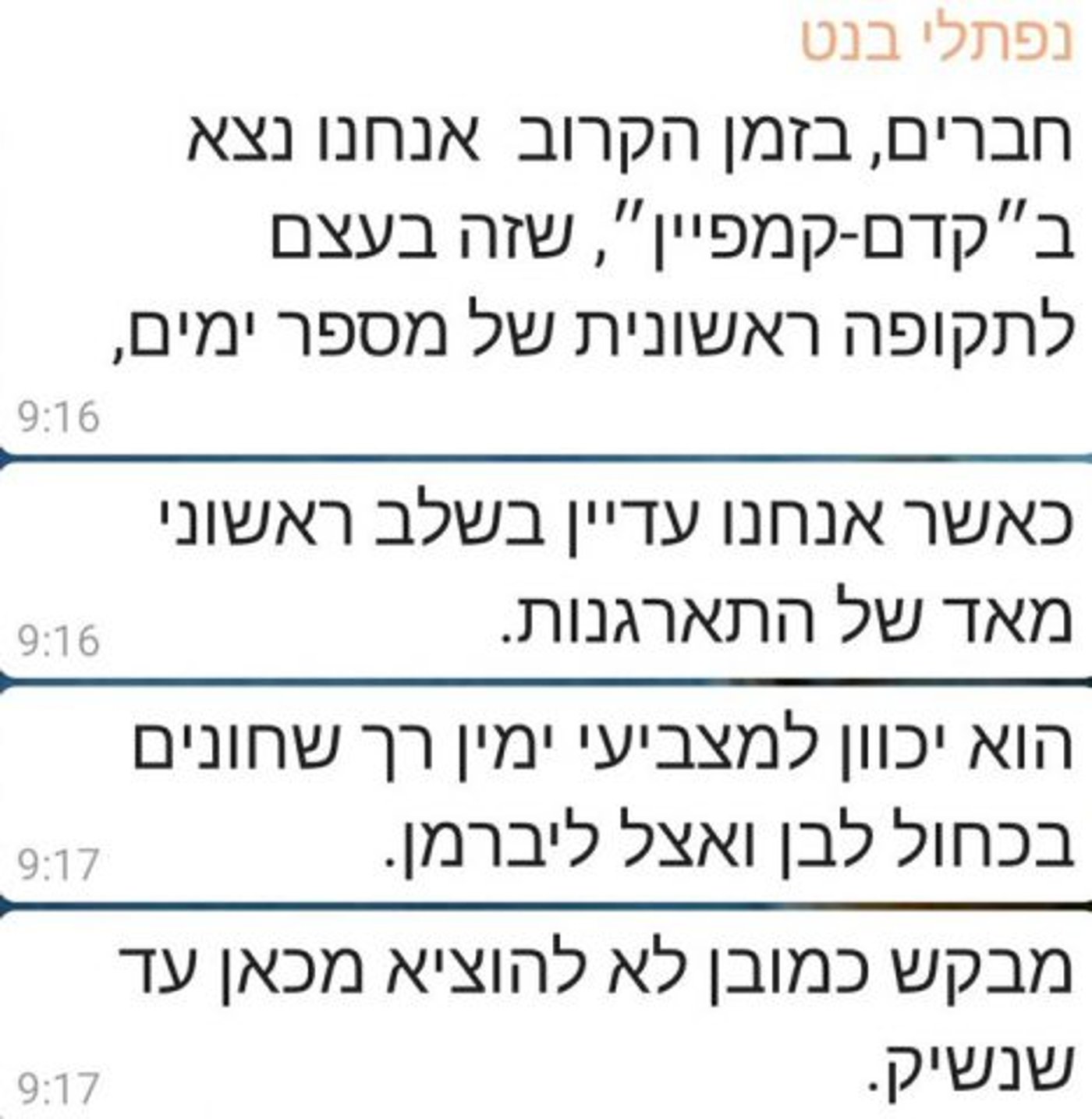 בנט בקבוצה סגורה: "מכוון למצביעי כחול לבן וליברמן"