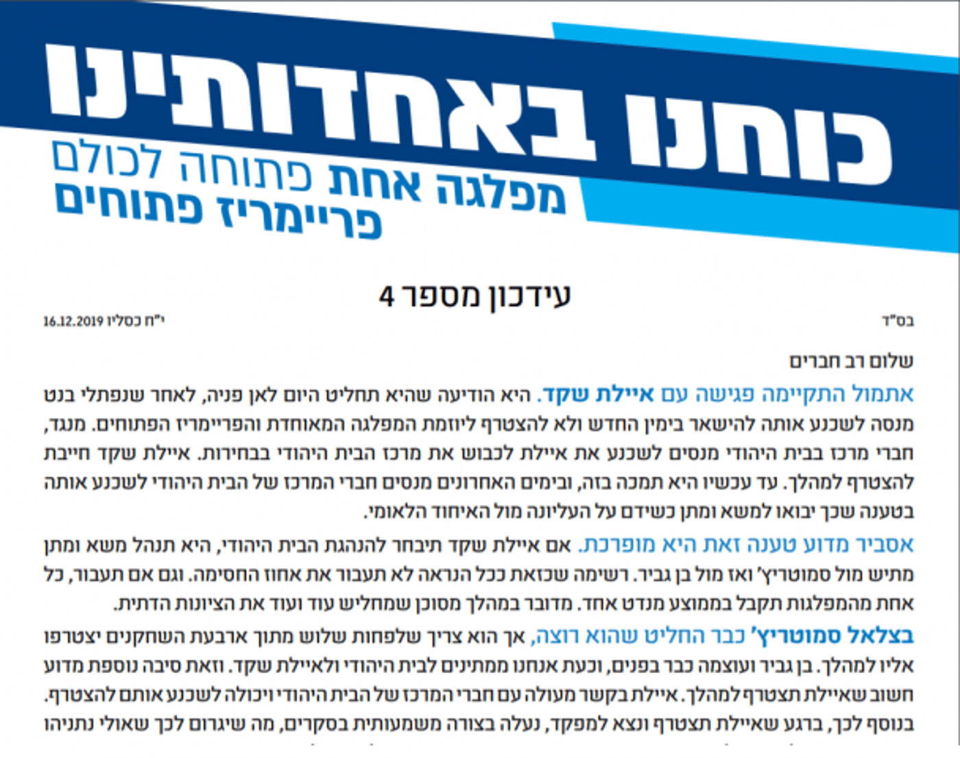 מובילי הפריימריז: איילת שקד תחליט היום לאן פניה