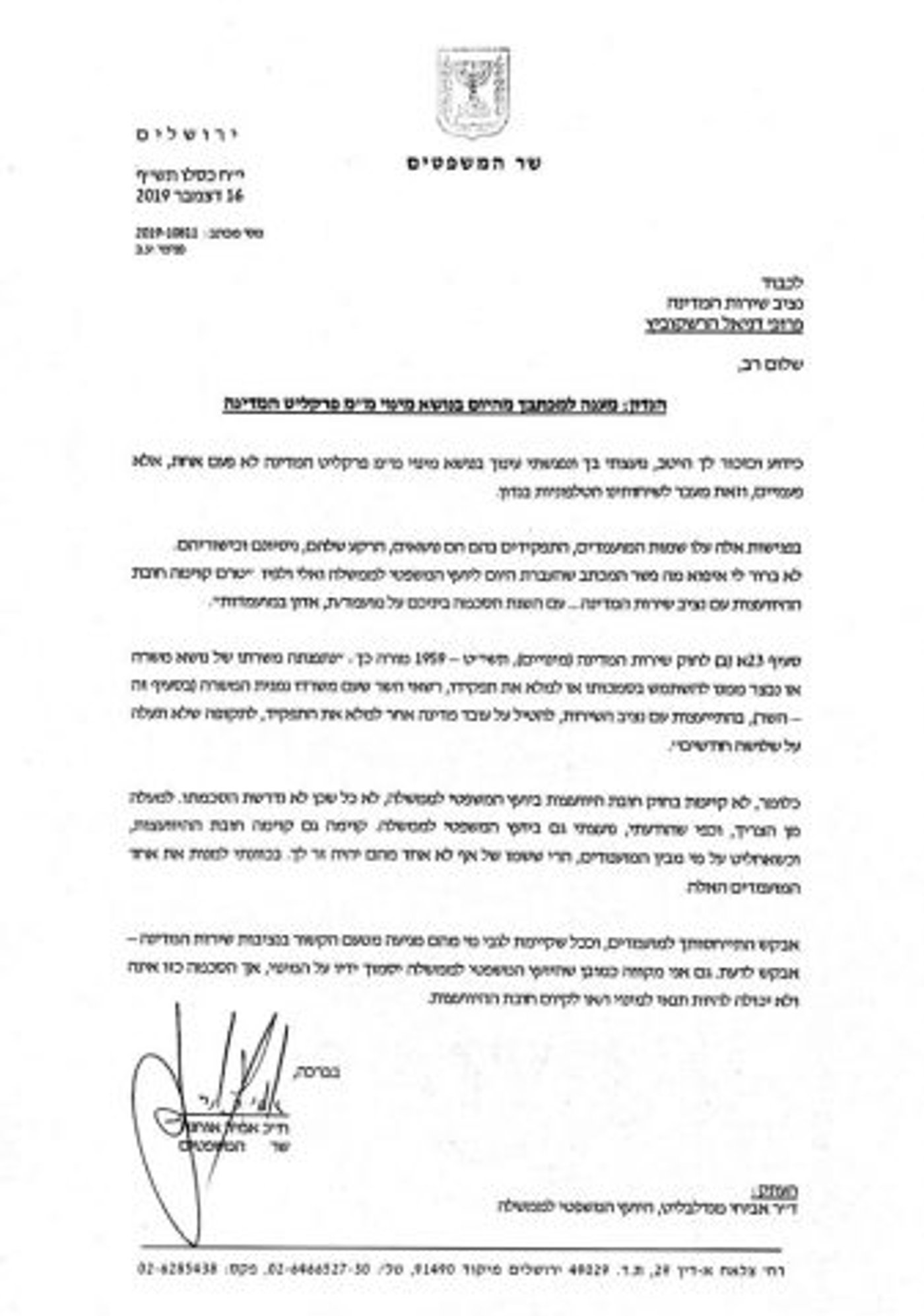 אוחנה לקראת המינוי: לא חייב להתייעץ עם היועמ"ש