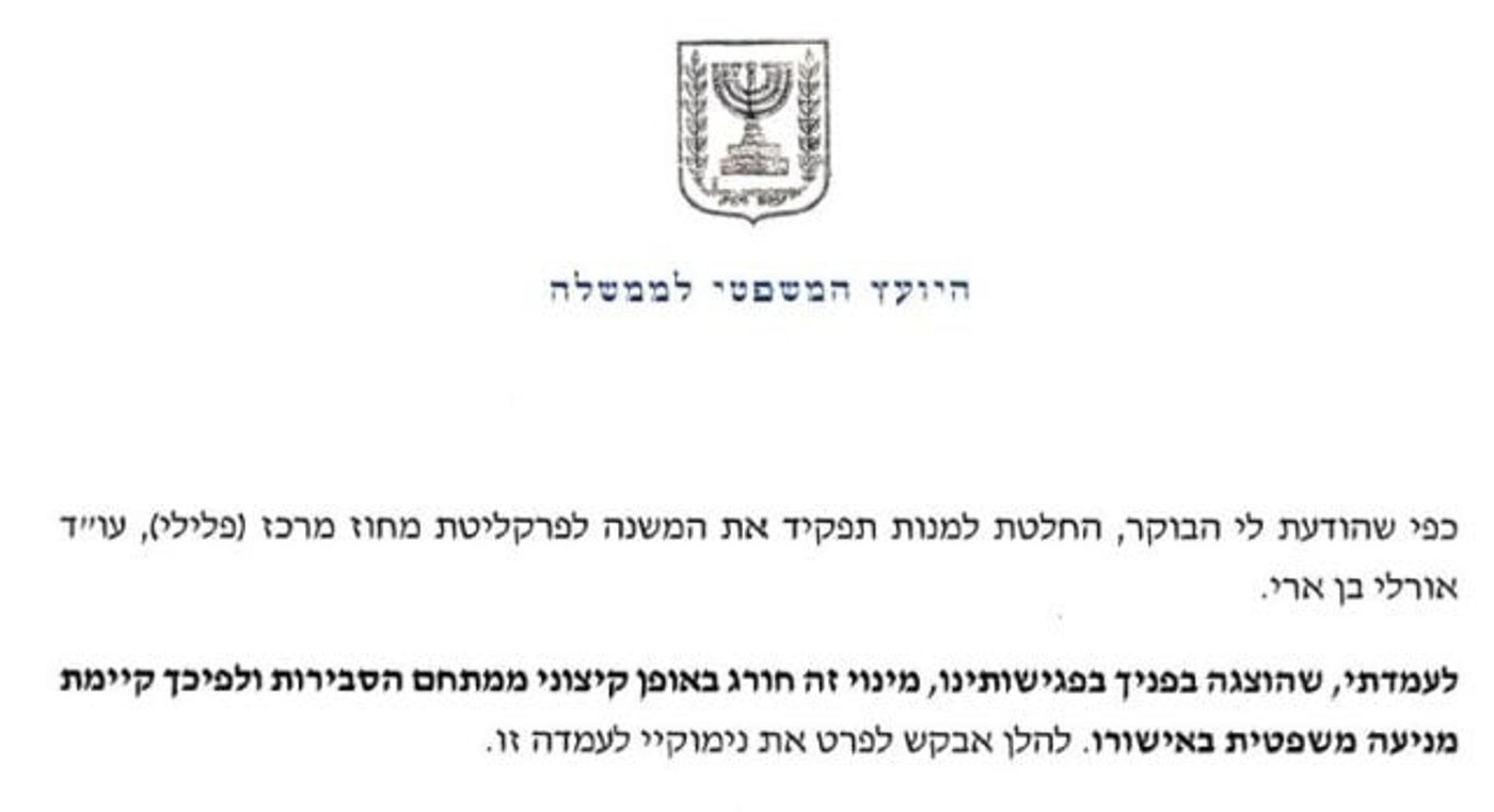 מנדלבליט טירפד את המינוי של השר אוחנה
