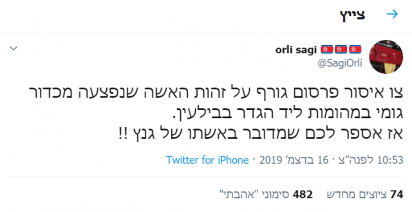 מפיצים פייק ניוז: רעייתו של גנץ מאיימת לתבוע גולשים