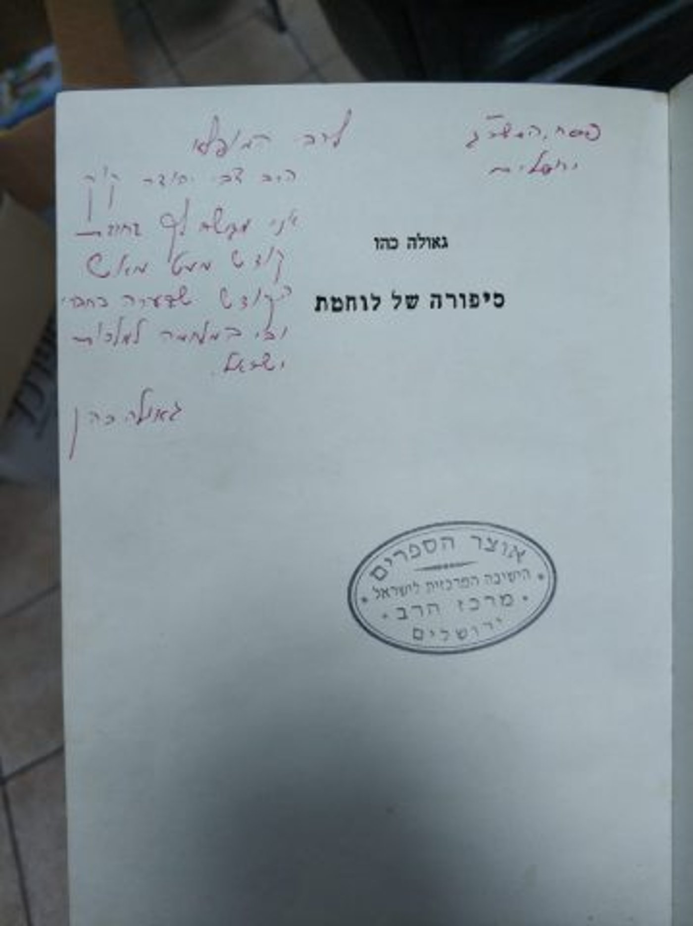 באדיבות ספריית מרכז הרב