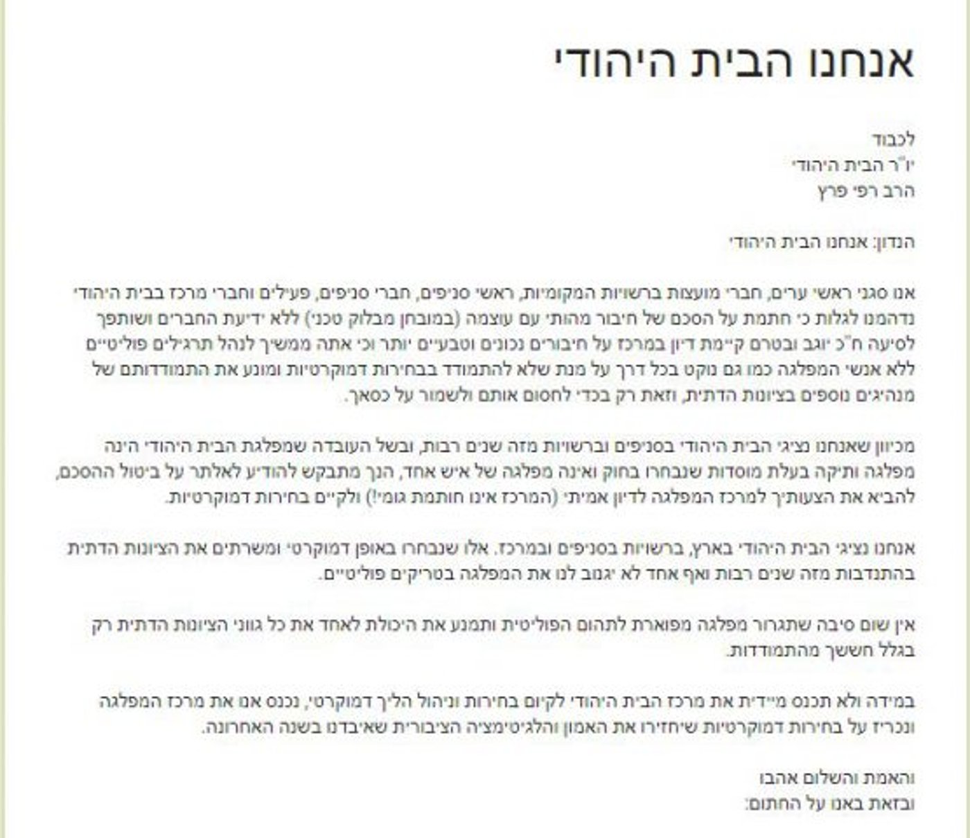 פעילי שטח נגד הרב רפי: לבטל את ההסכם עם עוצמה
