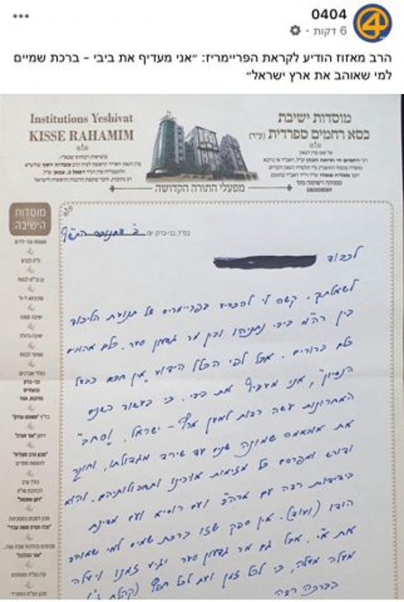 הפריימריז בליכוד: הרב מזוז החליט במי לתמוך