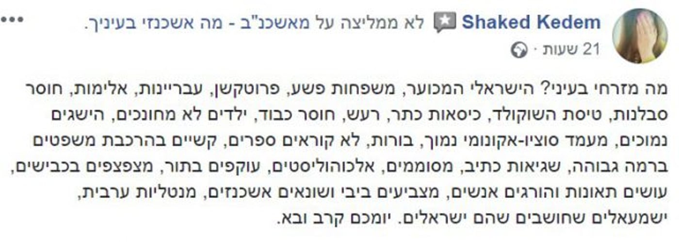 הפוסט המכוער שעורר סערה ברשת (צילום מסך מתוך פייסבוק)