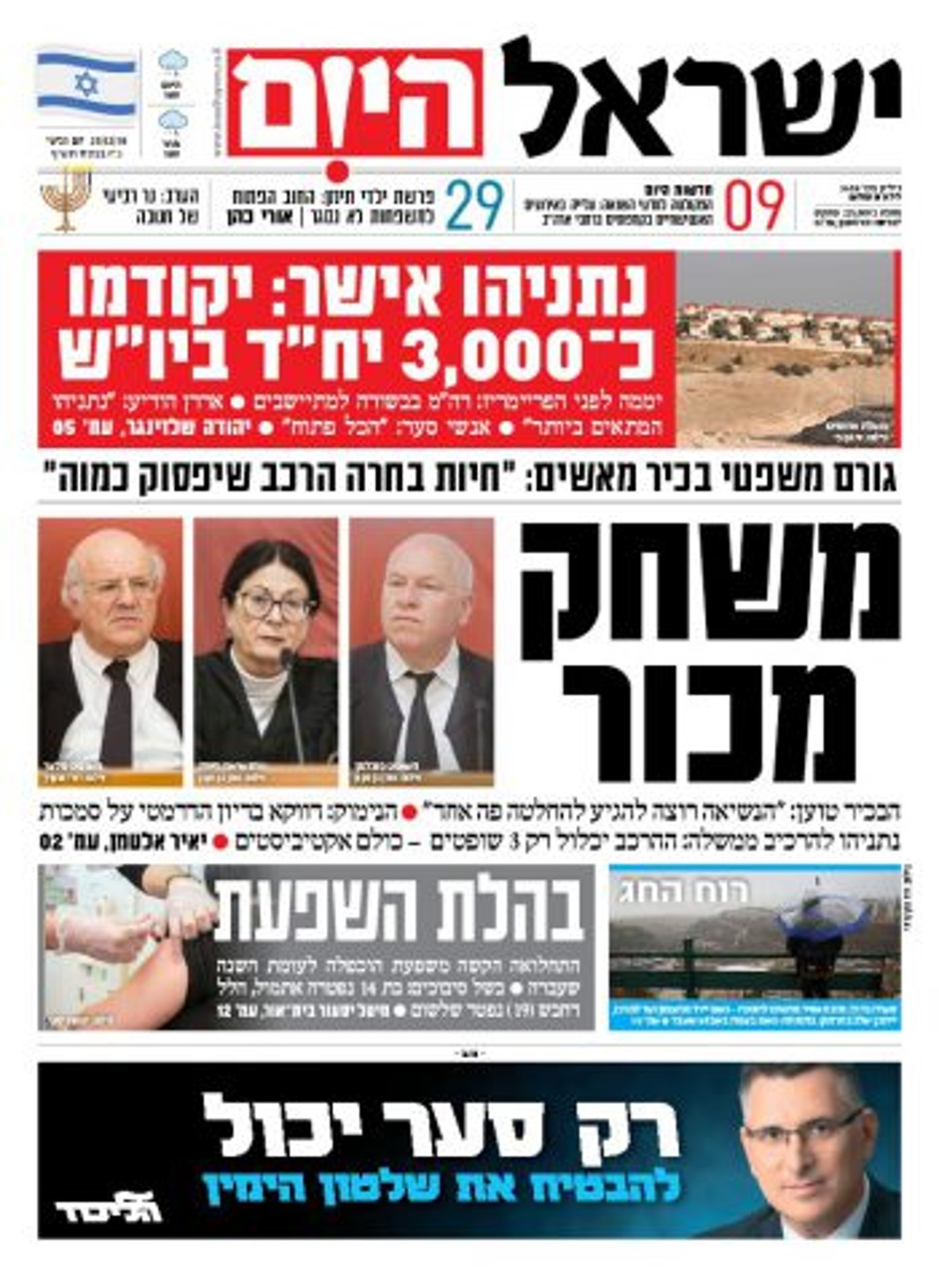 הרשות השופטת מכחישה את "הגורם המשפטי הבכיר"