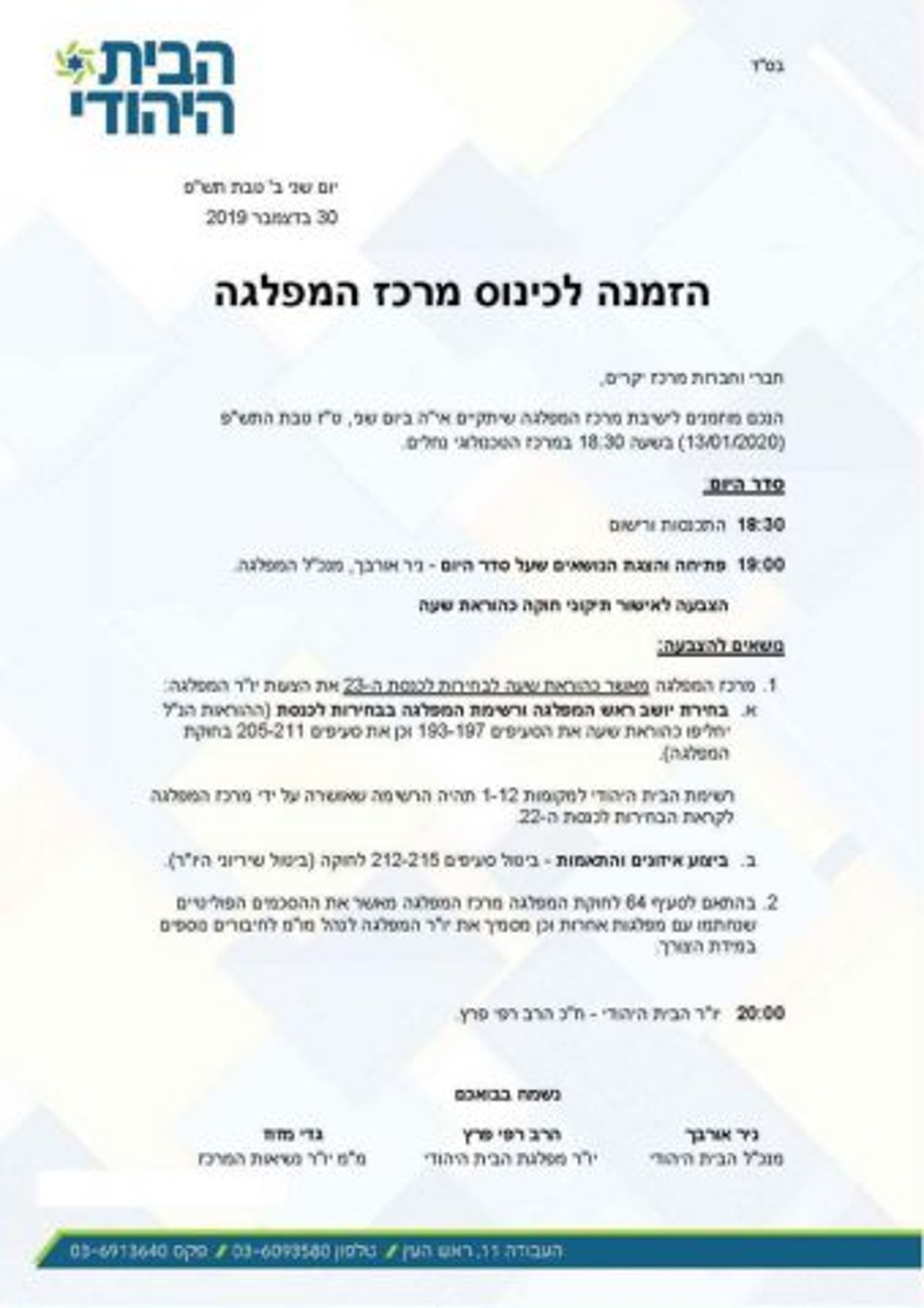 ההצעות שיובאו לאישור המרכז