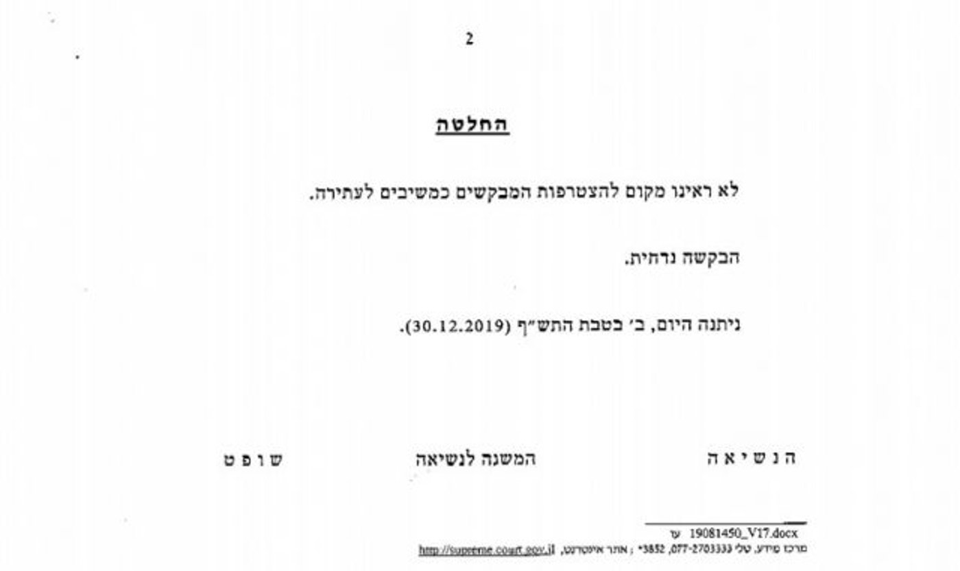 החלטת בג"צ. (קרדיט: צילום מסך, סרוגים)
