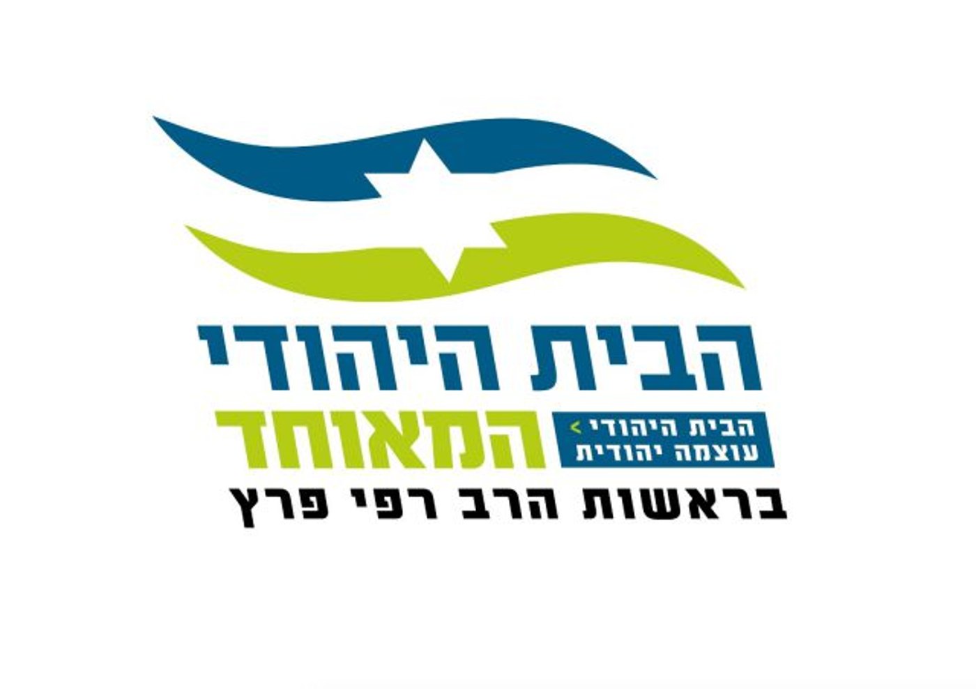 לא מחכים לסמוטריץ'. הלוגו של מפלגת הימין המשותפת
