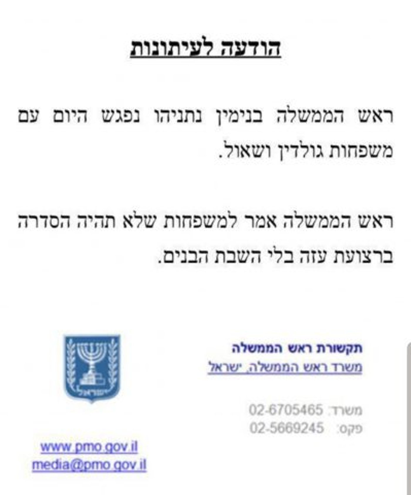 הבטחת נתניהו למשפחת גולדין