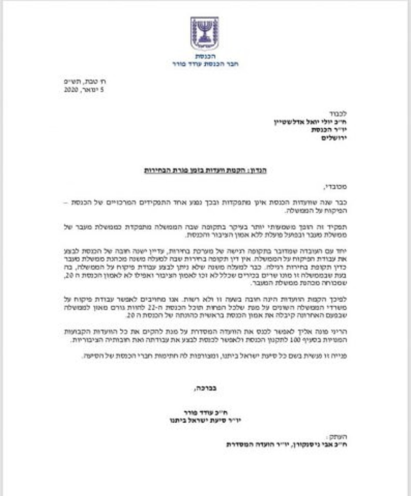 להתגבר על אדלשטיין: כחול לבן אספו 65 חתימות