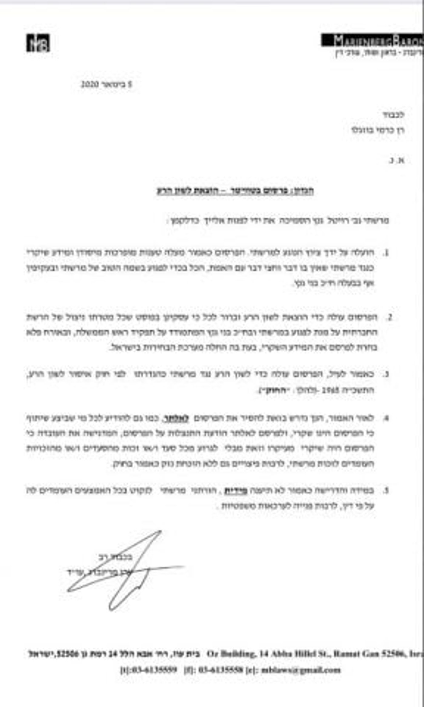 בפעם השנייה: רעייתו של בני גנץ מאיימת בתביעה