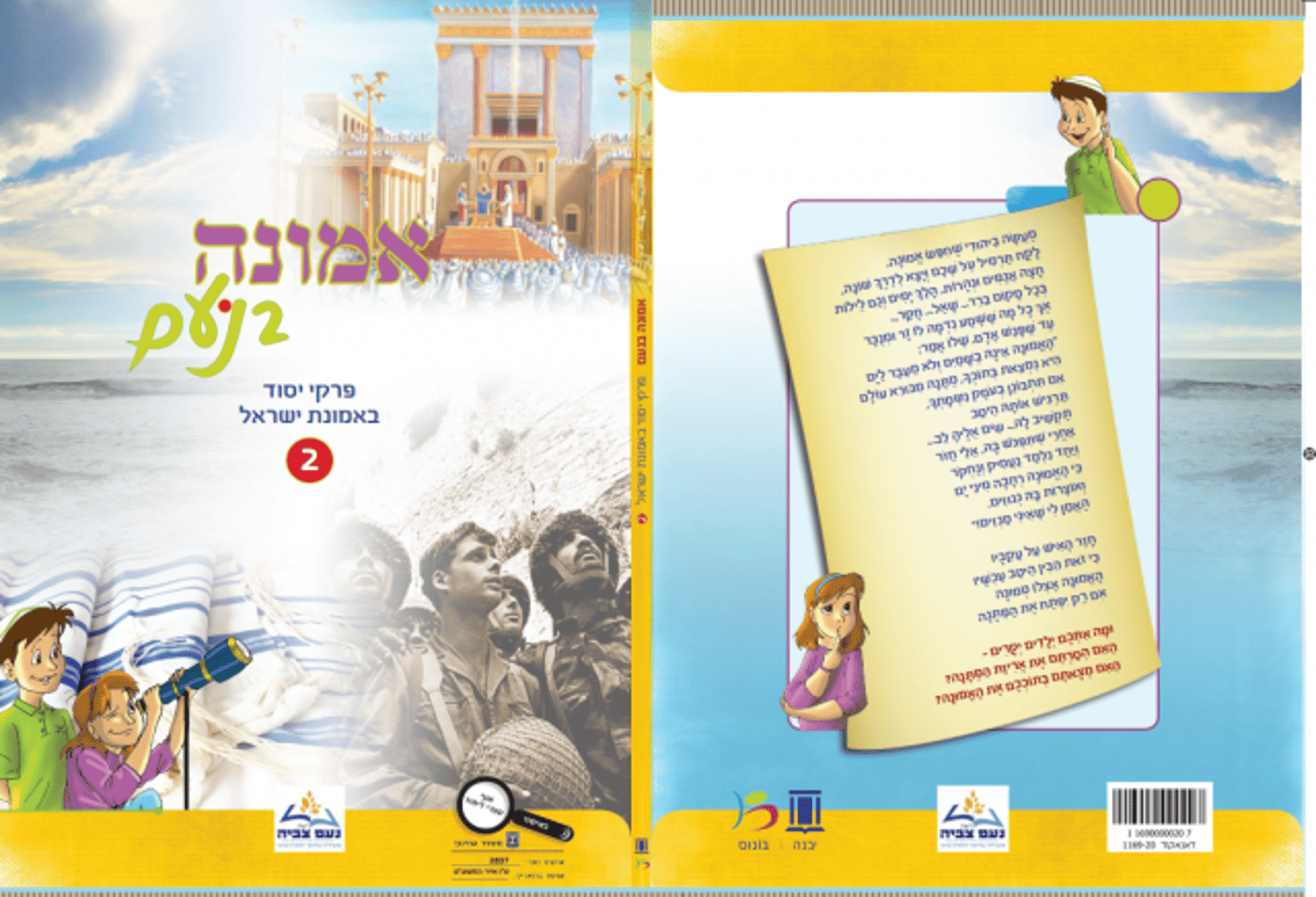 כריכת הספר "אמונה בנעם" – לימוד אמונה גם לגיל הצעיר.