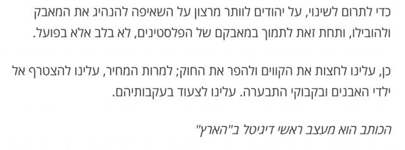 הקטע מתוך הטור בהארץ