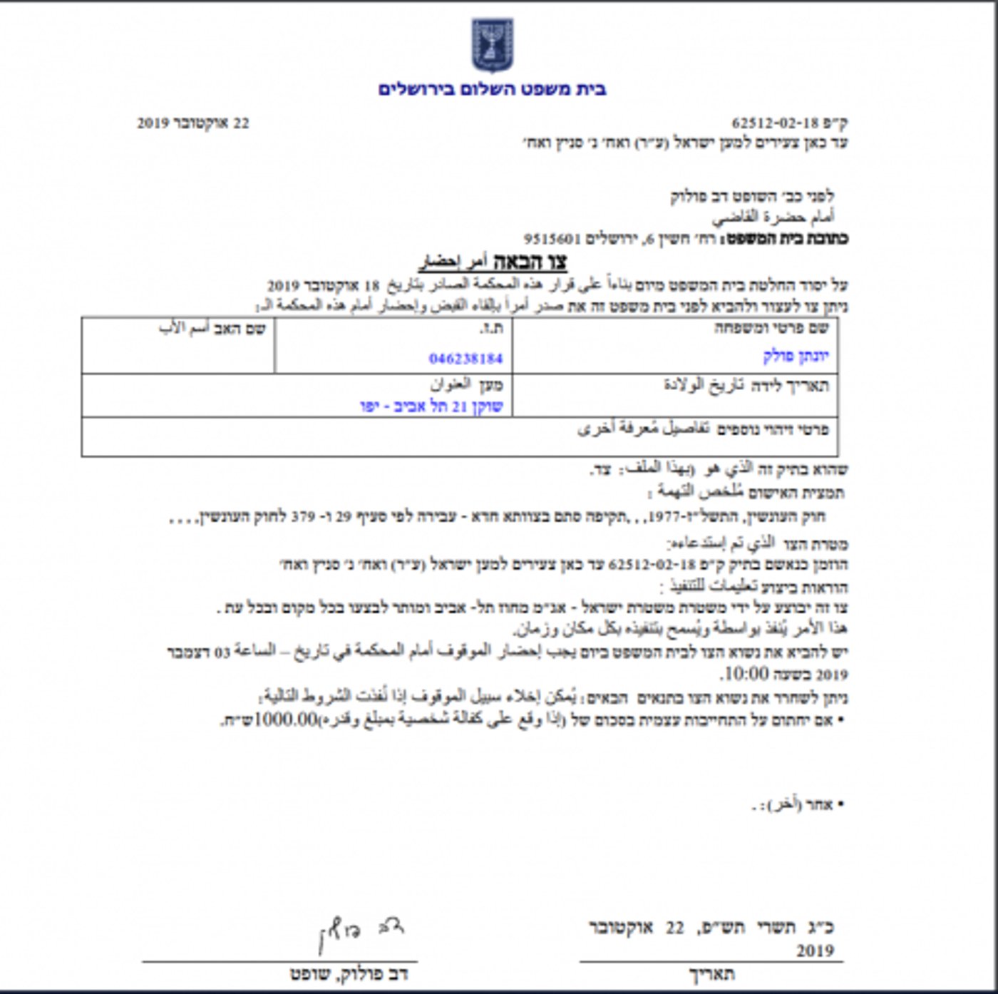 בקשת המעצר של פולק מאוקטובר