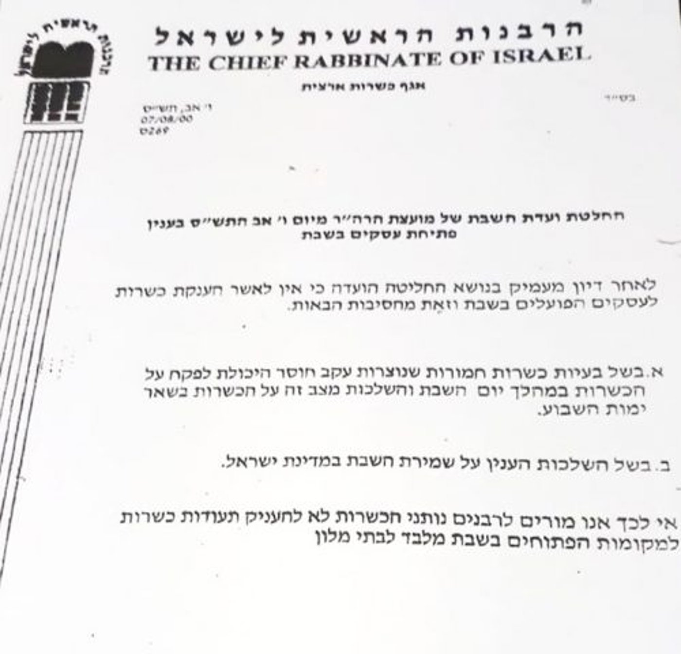 החלטת הרבנות הראשית משנת 2000