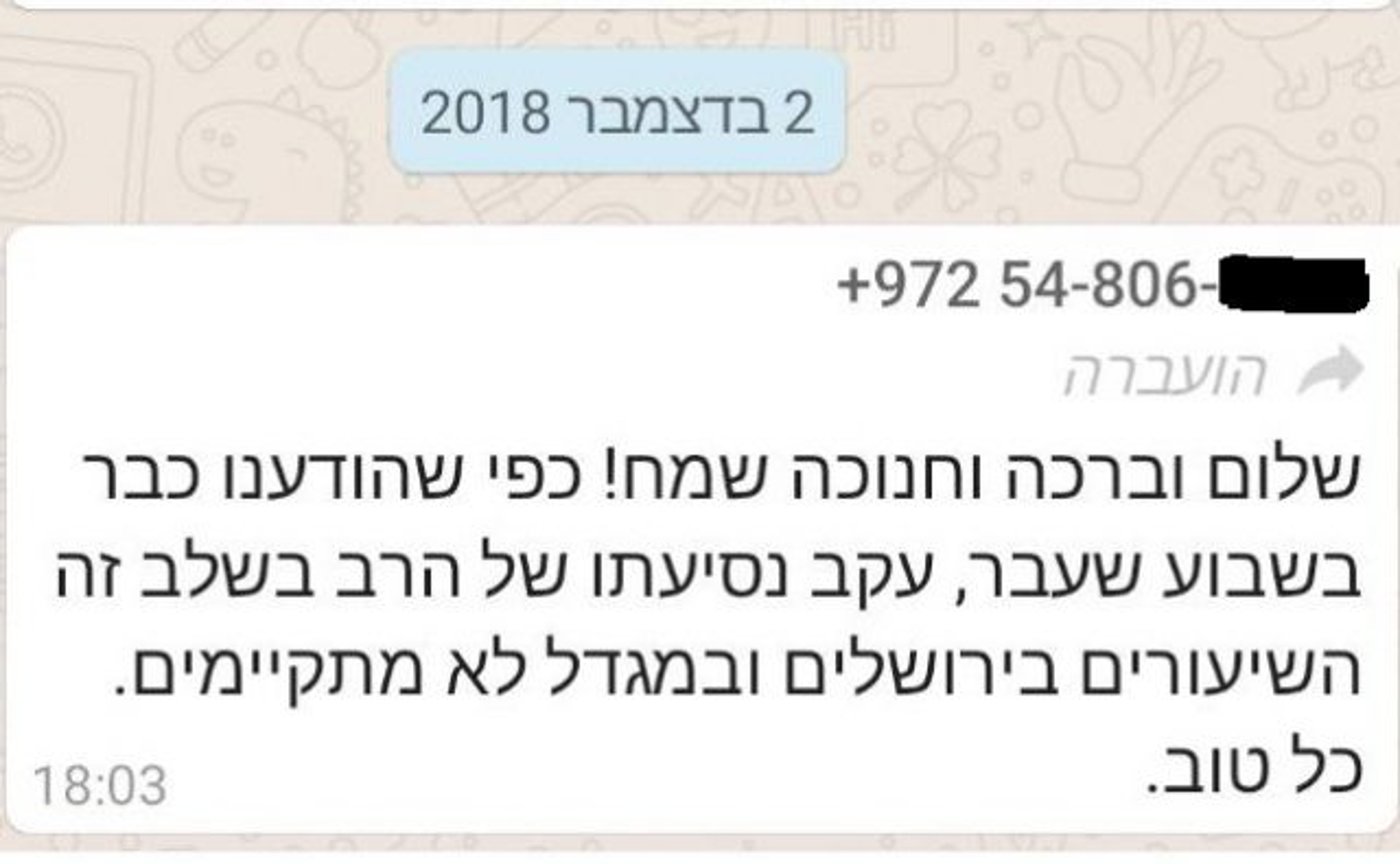 ההודעה על הפסקת השיעורים