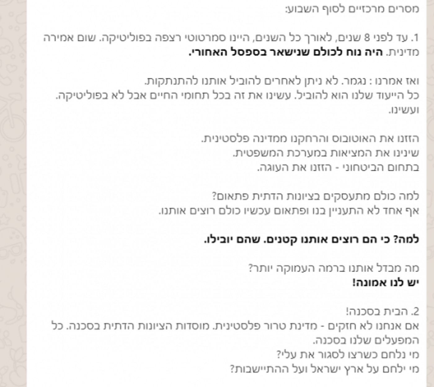 חלק מהיעדים שבנט העביר
