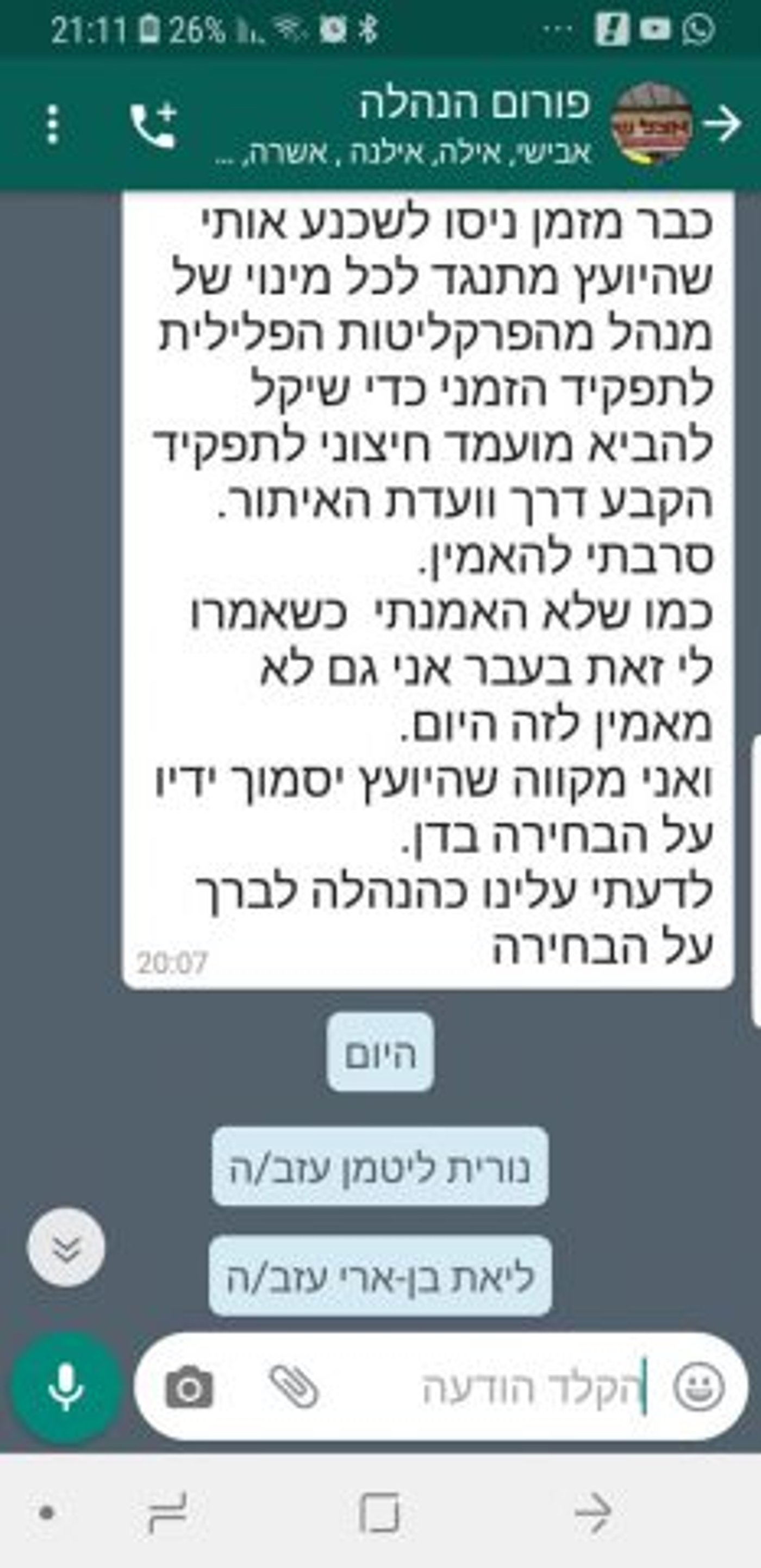 הפרקליטות ליאת בן ארי נורית ליטמן נוטשות את פורום ההנהלה של הפרקליטות