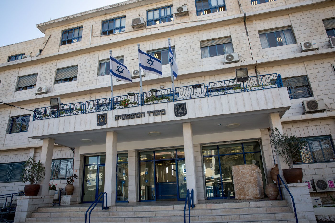 משרד המשפטים