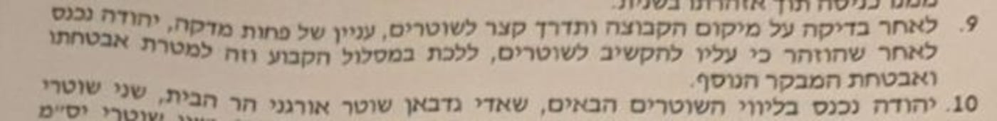 בלעדי: נחשף תוכן המסמכים שלקח יהודה גליק