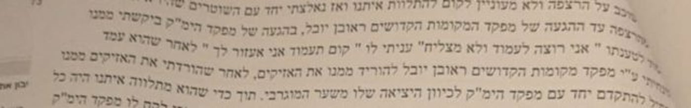 בלעדי: נחשף תוכן המסמכים שלקח יהודה גליק