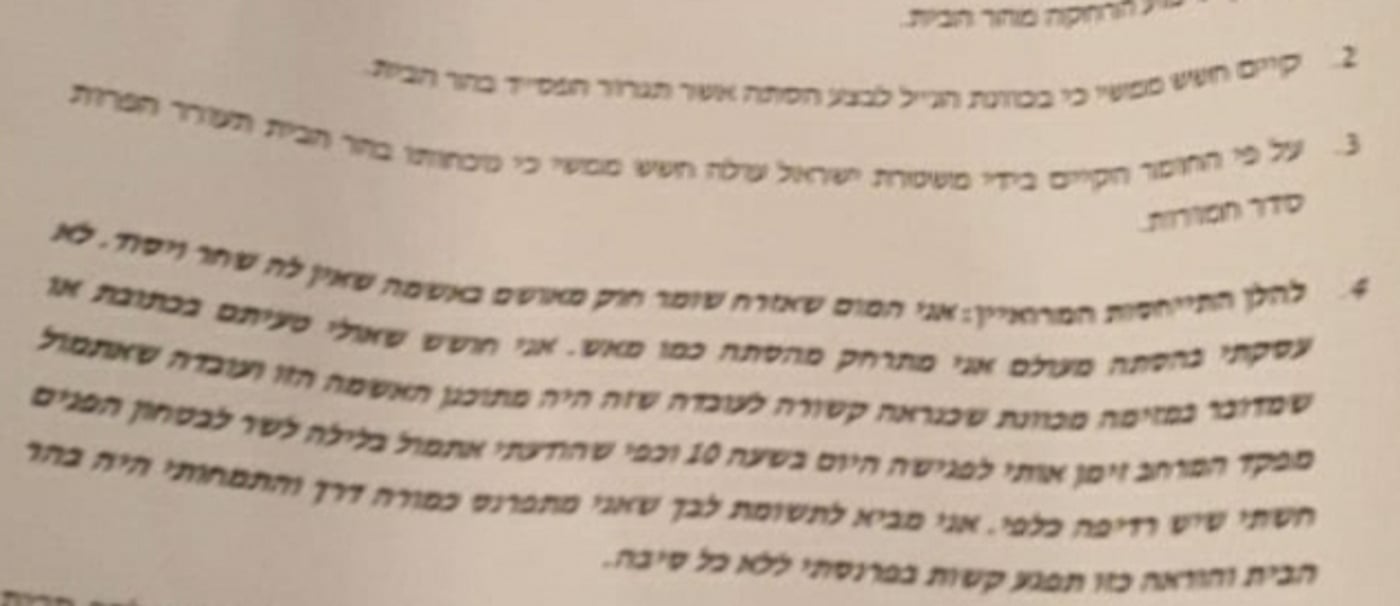 בלעדי: נחשף תוכן המסמכים שלקח יהודה גליק