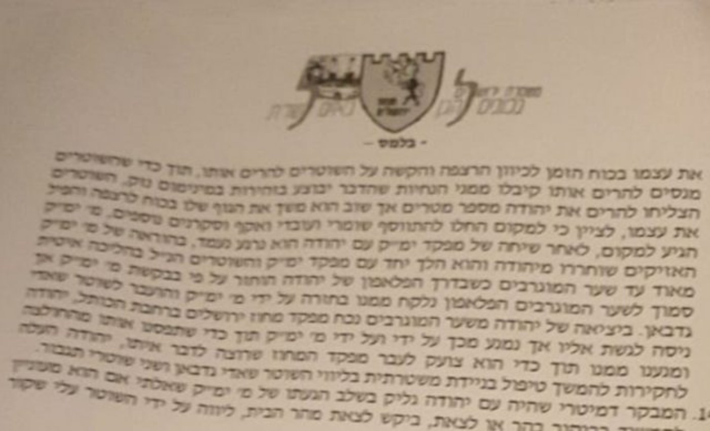 בלעדי: נחשף תוכן המסמכים שלקח יהודה גליק