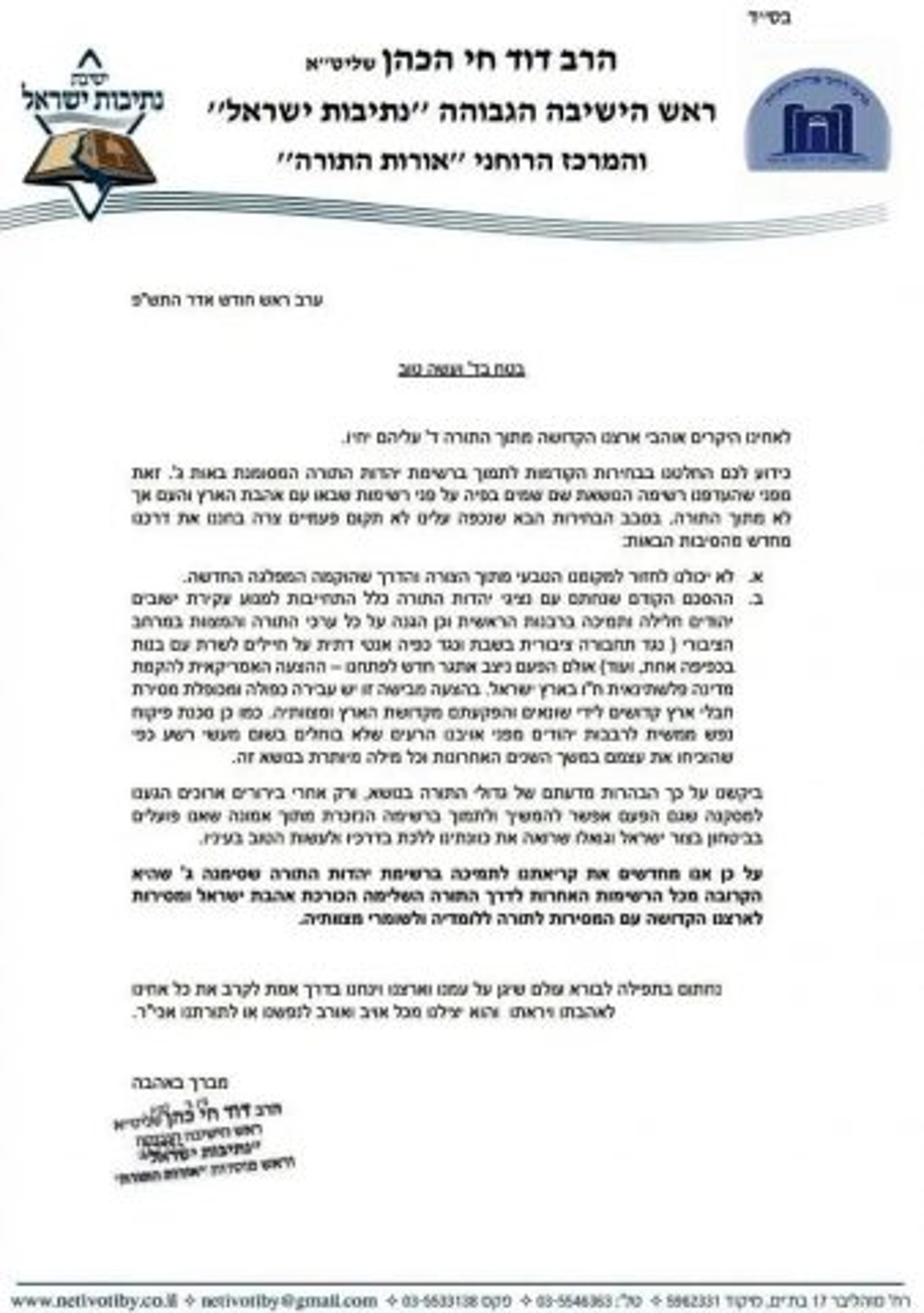 "קיבלנו הבהרות": הרב דוד חי הכהן תומך ביהדות התורה