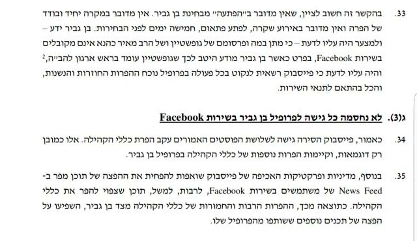 פייסבוק מודה: פגענו בחשיפה של עוצמה יהודית