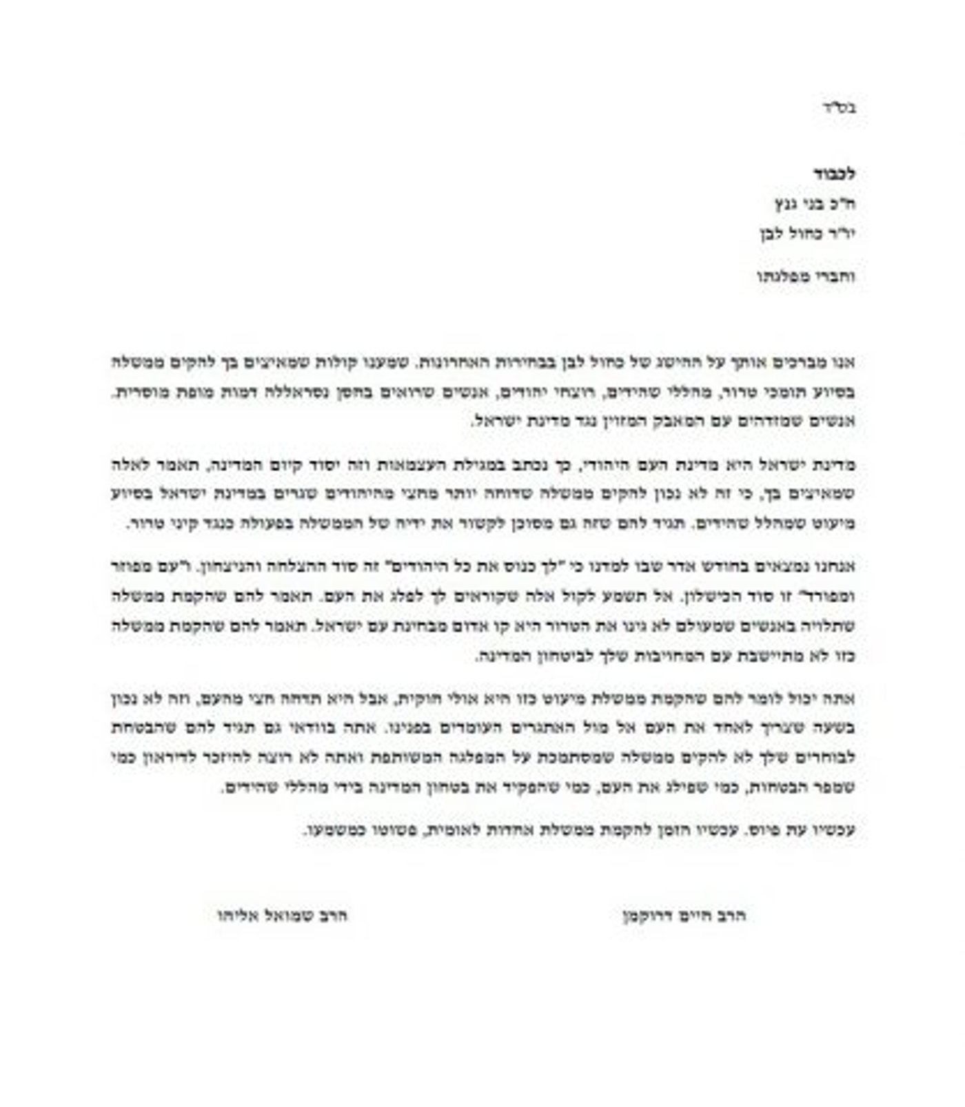 רבנים סרוגים לגנץ: "אתה רוצה להיזכר לדיראון עולם?"