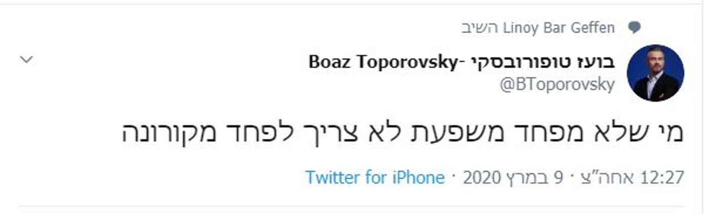 "מי שלא מפחד משפעת לא צריך לפחד מקורונה"