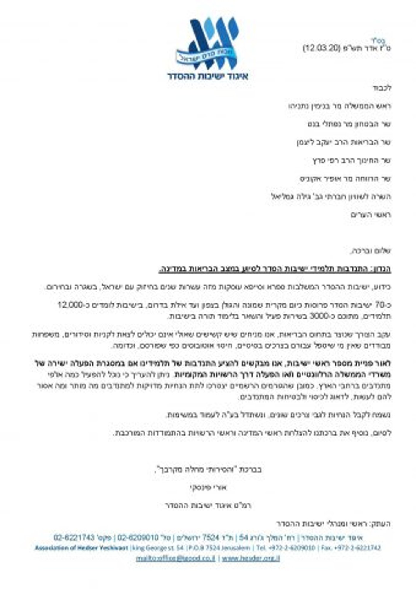 ישיבות ההסדר מתנדבות לסייע בטיפול בקורונה