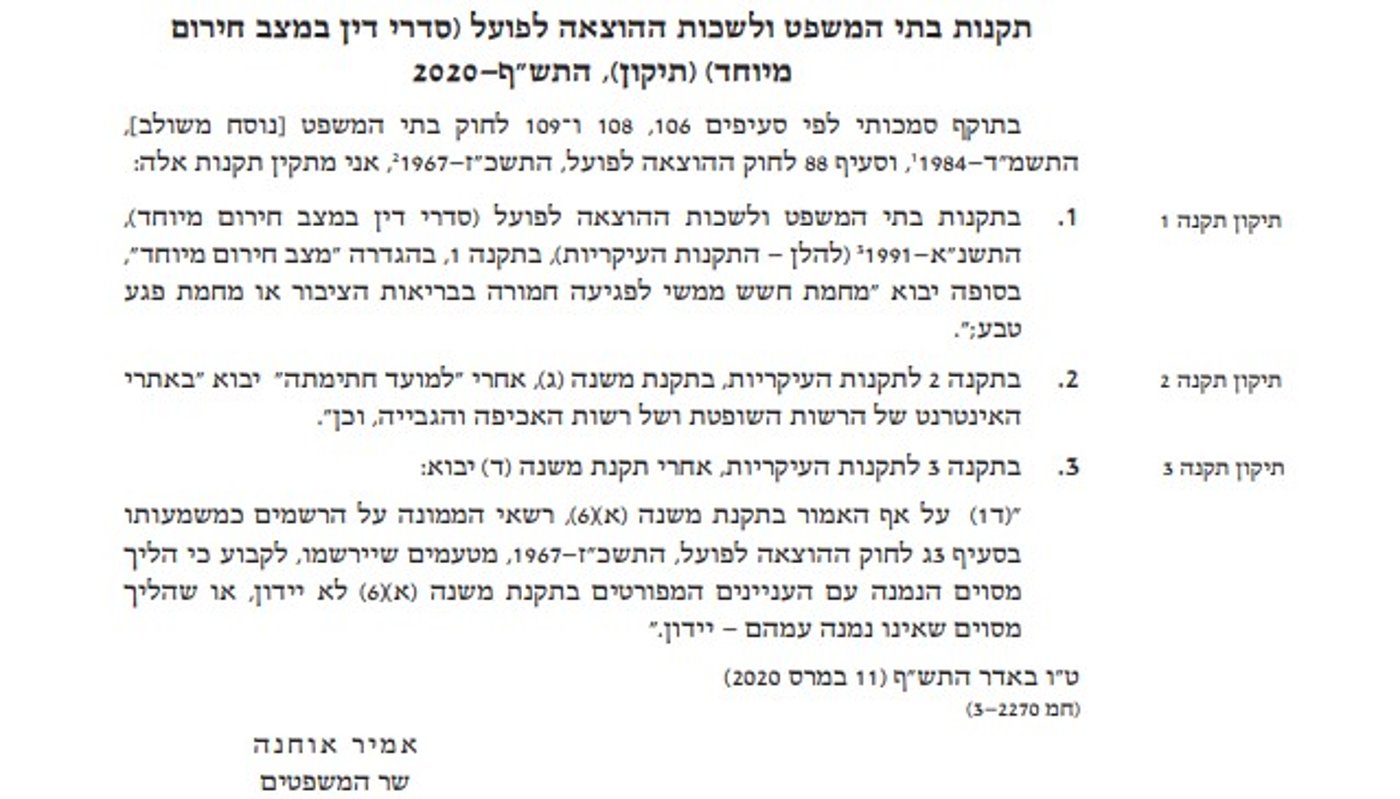התקנה החדשה עליה חתם שר המשפטים