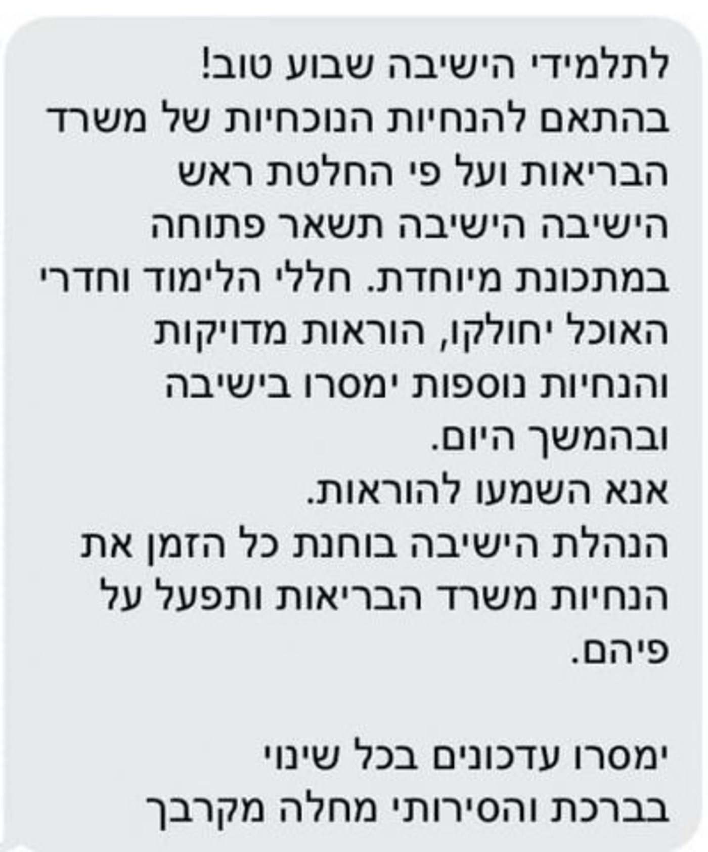 בעקבות הקורונה: הישיבות הסרוגות נסגרות