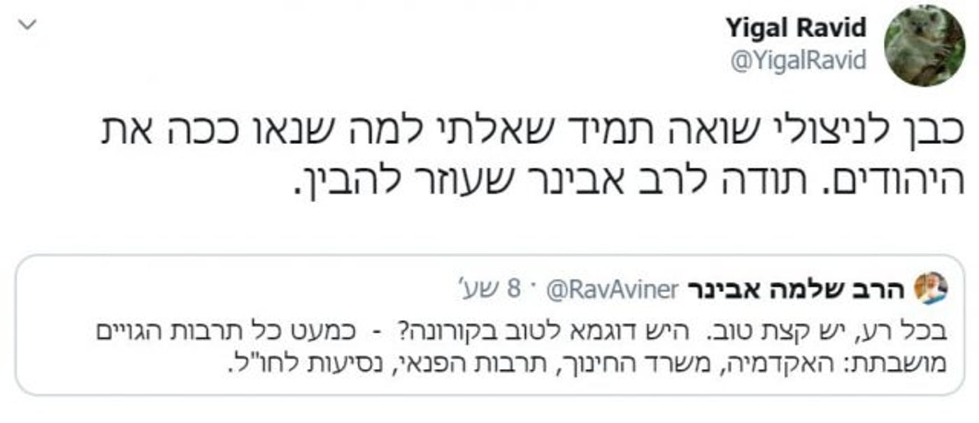 "הנאצים צדקו?": סערה בגלל ציוץ של הרב אבינר