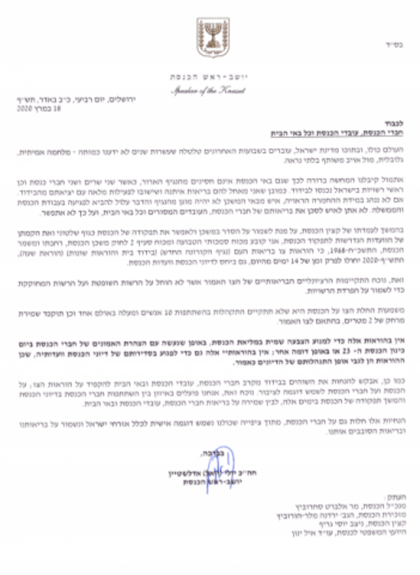 אדלשטיין חתם על הנחיות הכנסת בקורונה