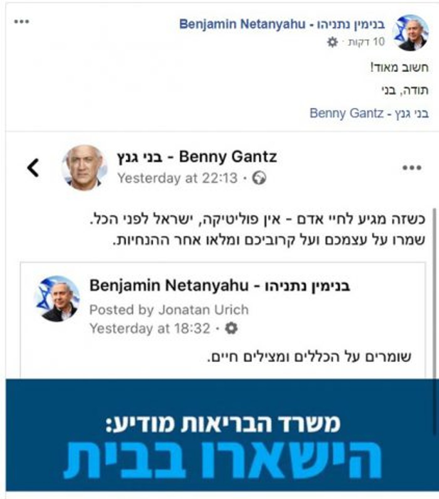 השיתוף של גנץ ונתניהו