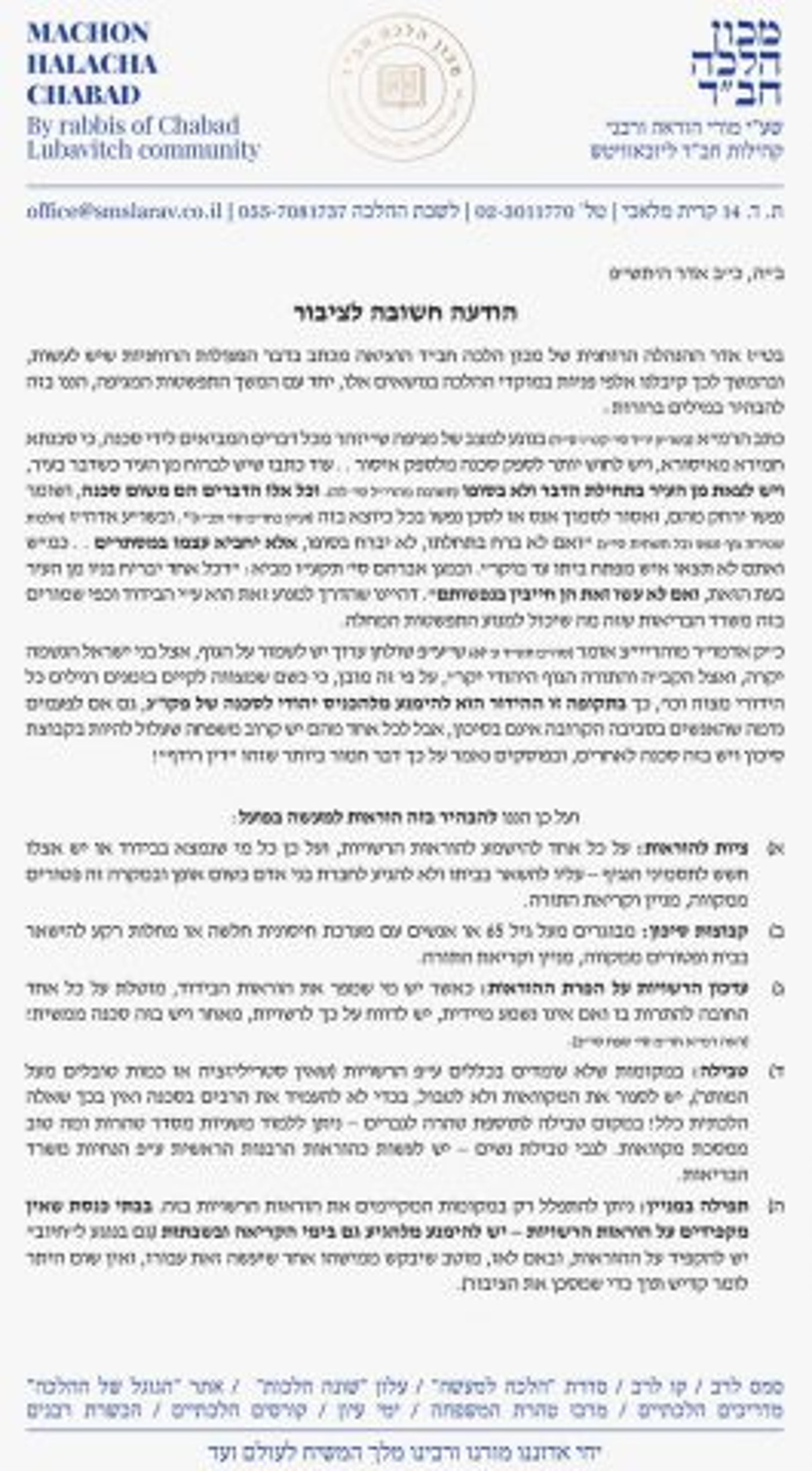 "דין רודף": רבני חב"ד במכתב חסר תקדים