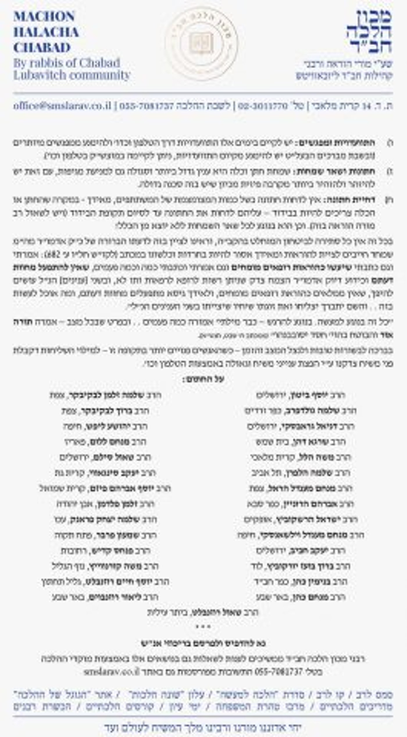 "דין רודף": רבני חב"ד במכתב חסר תקדים