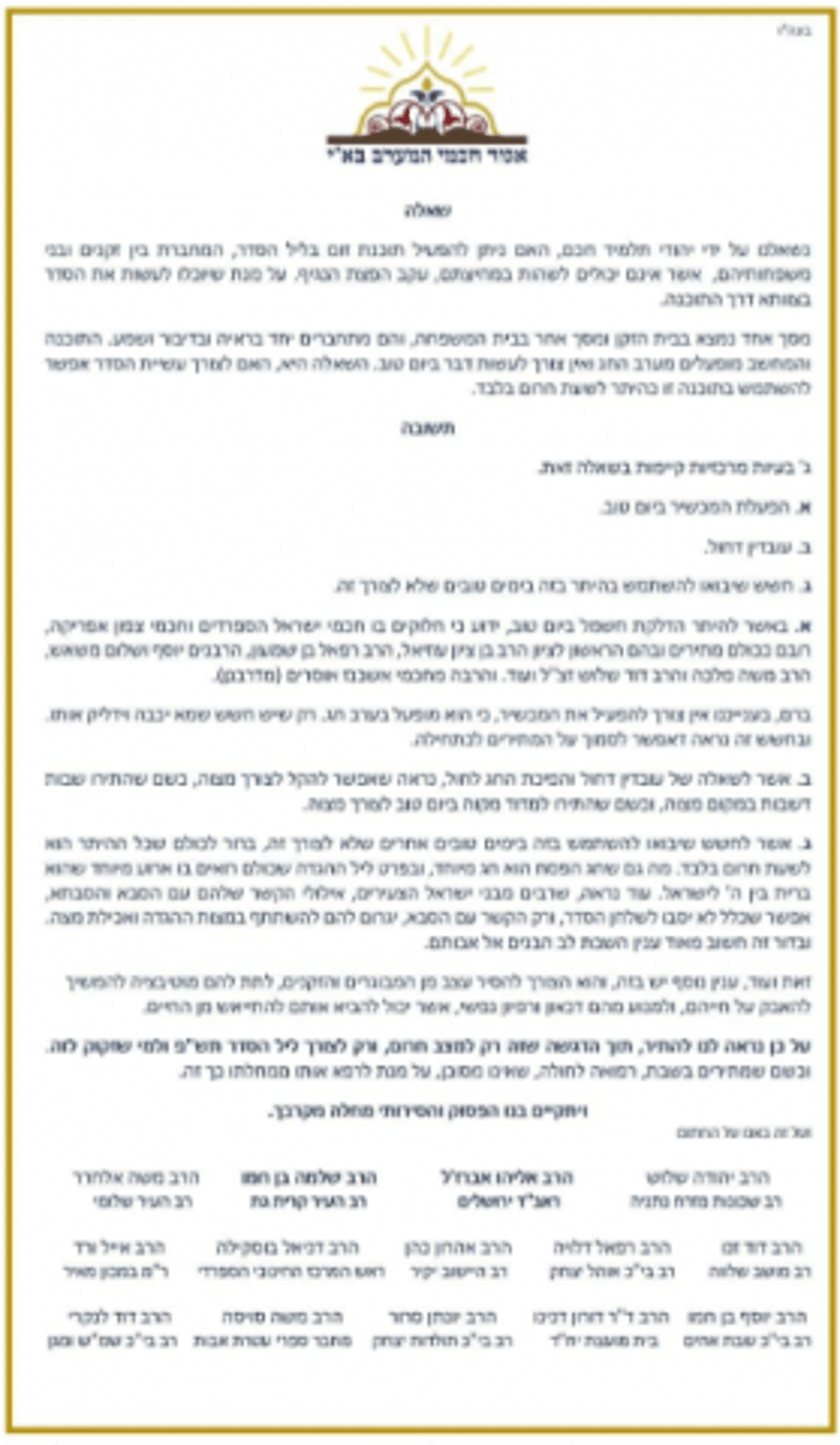 רבנים מתירים להשתמש ב"זום" בליל הסדר