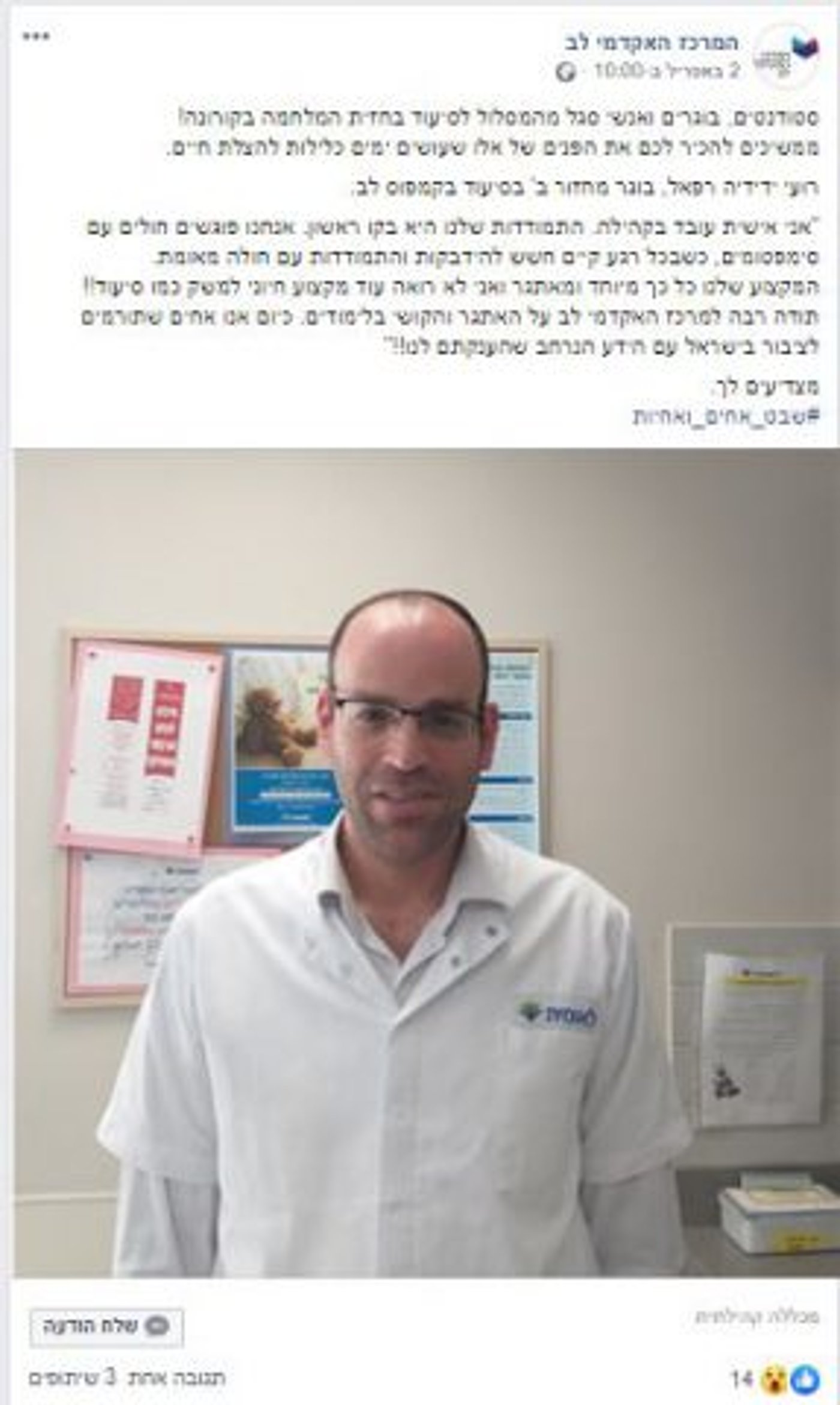 מרגש: "שבט אחים ואחיות" בחזית המאבק בקורונה