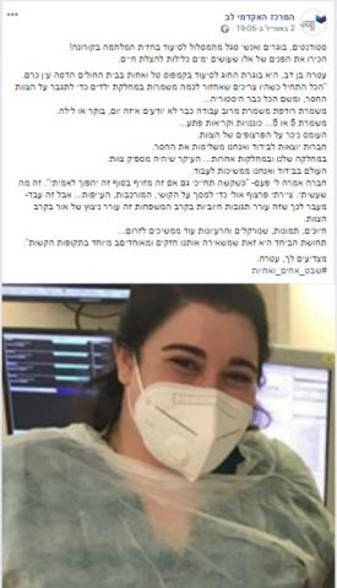 מרגש: "שבט אחים ואחיות" בחזית המאבק בקורונה