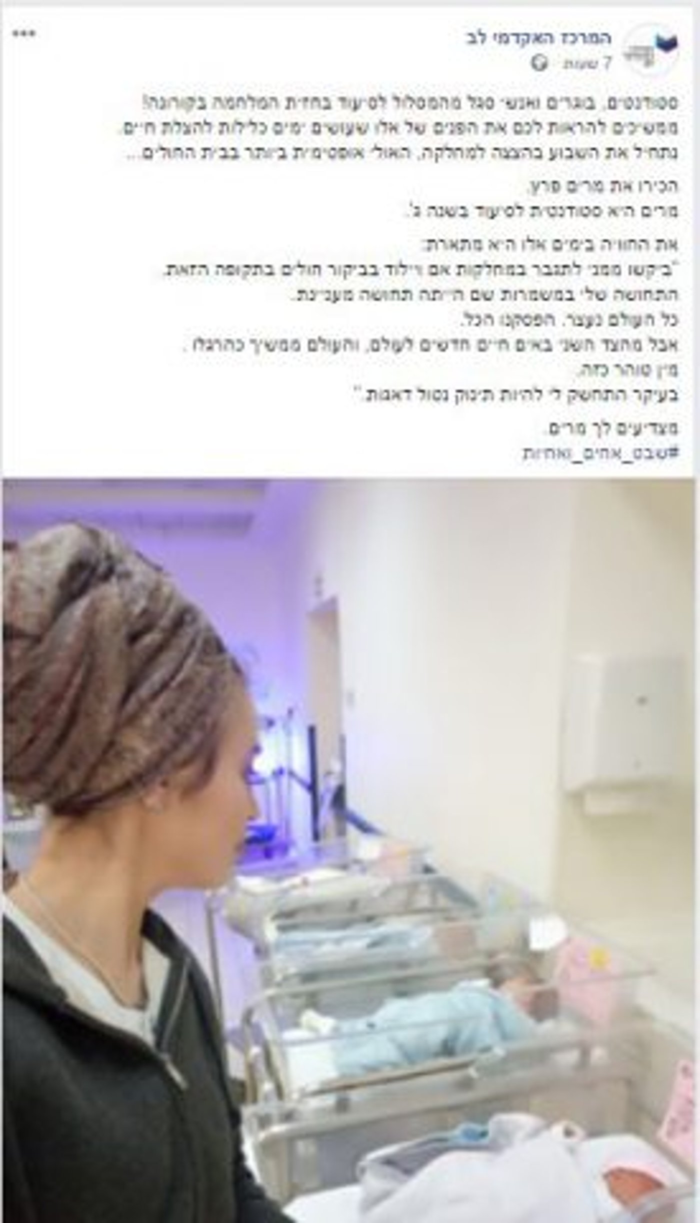 מרגש: "שבט אחים ואחיות" בחזית המאבק בקורונה
