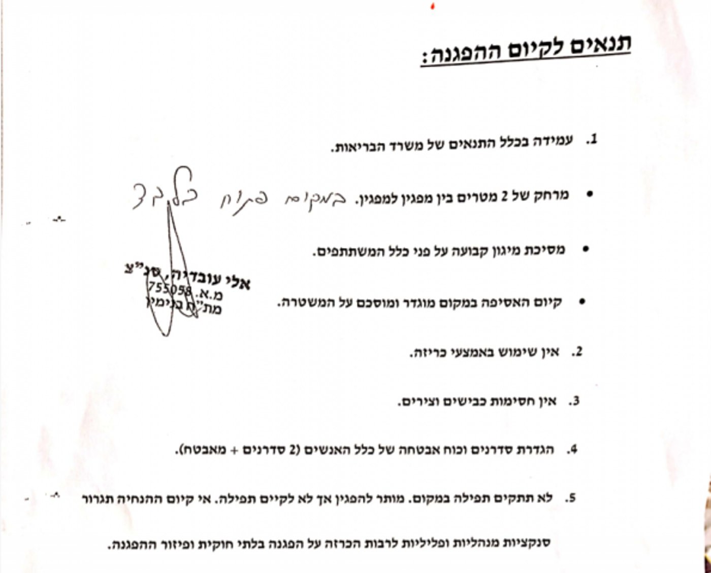 "לא לקיים תפילה", מסמך המשטרה