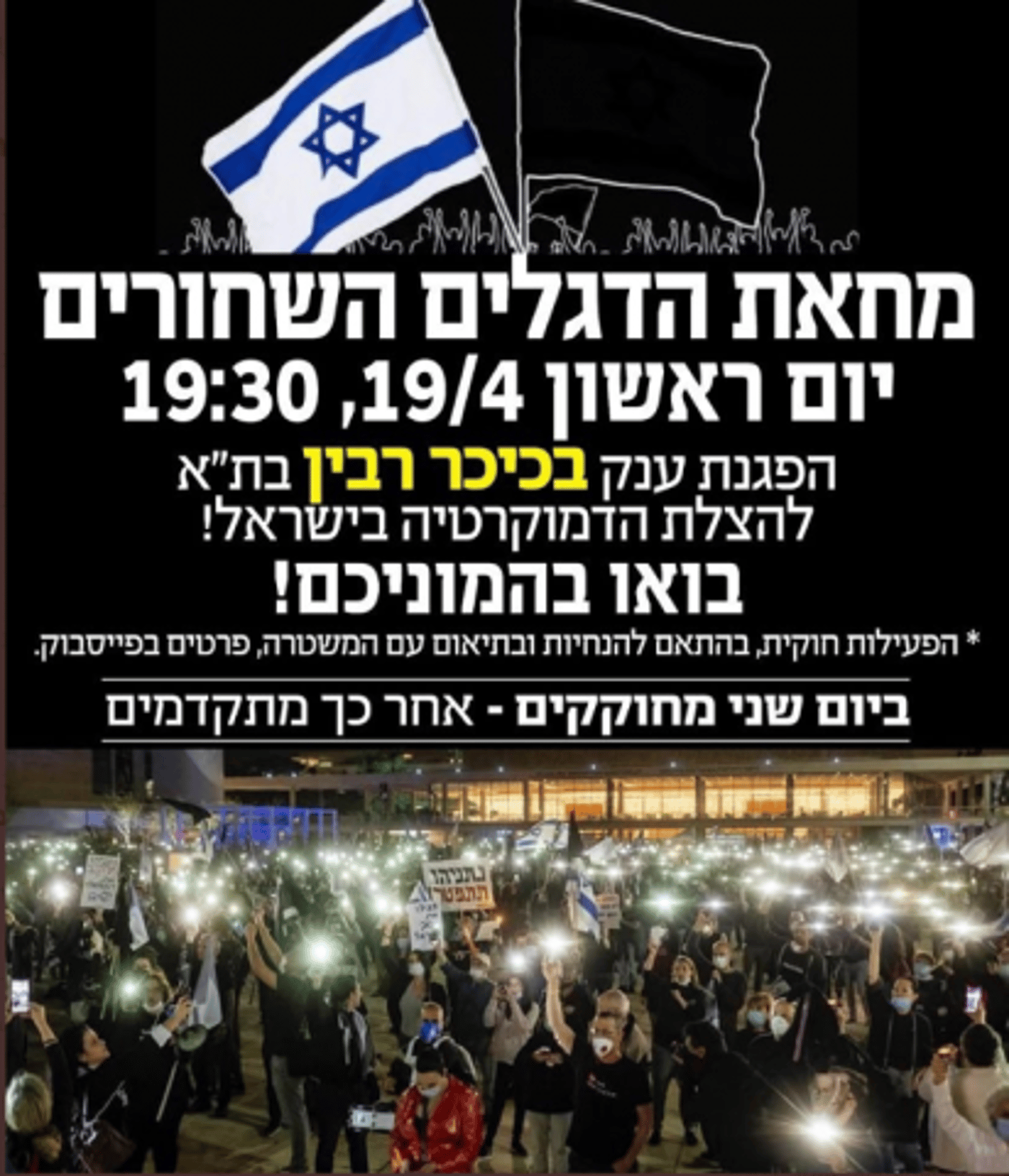 לפיד, יעלון ויאיר גולן יינאמו בהפגנת הדגלים השחורים